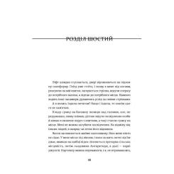 Книга #книголав Звільнення - Тері Террі Фото 2