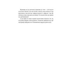 Книга #книголав Звільнення - Тері Террі Фото 7
