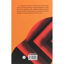 Книга #книголав Не святий - Гліб Гусєв Фото 1