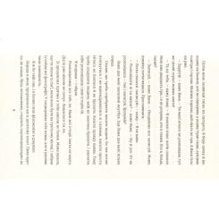 Книга #книголав Не святий - Гліб Гусєв Фото 5