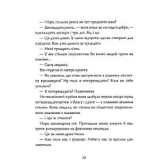 Книга Жорж Опівнічна бібліотека - Метт Гейґ Фото 9