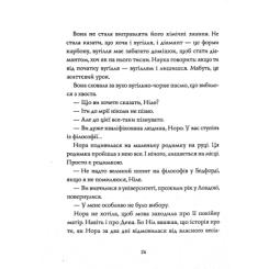 Книга Жорж Опівнічна бібліотека - Метт Гейґ Фото 10