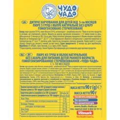 Детское пюре Чудо-Чадо груша-яблоко без сахара 90 г Фото 1