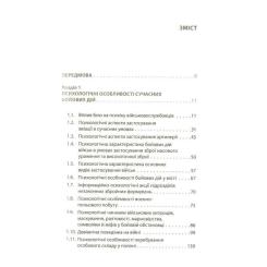 Книга Астролябія Психологія бою Фото 1
