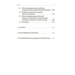 Книга Астролябія Психологія бою Фото 3