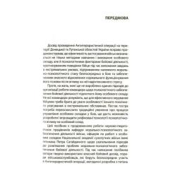 Книга Астролябія Психологія бою Фото 4