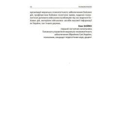 Книга Астролябія Психологія бою Фото 5