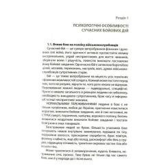 Книга Астролябія Психологія бою Фото 6