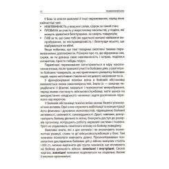 Книга Астролябія Психологія бою Фото 7