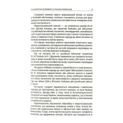 Книга Астролябія Психологія бою Фото 8