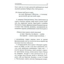 Книга Астролябія Божественна комедія. Рай - Данте Аліг'єрі Фото 11