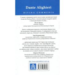 Книга Астролябія Божественна комедія. Рай - Данте Аліг'єрі Фото 1