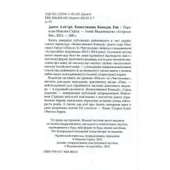 Книга Астролябія Божественна комедія. Рай - Данте Аліг'єрі Фото 2