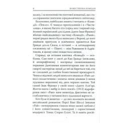 Книга Астролябія Божественна комедія. Рай - Данте Аліг'єрі Фото 4