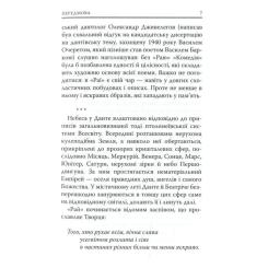 Книга Астролябія Божественна комедія. Рай - Данте Аліг'єрі Фото 5