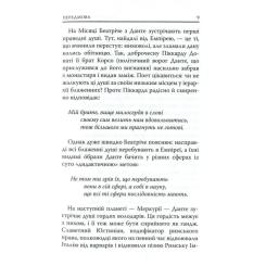 Книга Астролябія Божественна комедія. Рай - Данте Аліг'єрі Фото 7
