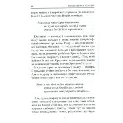 Книга Астролябія Божественна комедія. Рай - Данте Аліг'єрі Фото 8