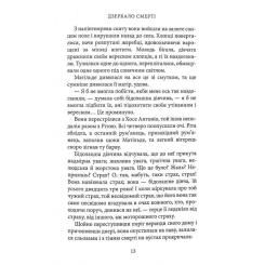 Книга Астролябія Дзеркало смерті. Оповідання - Міґель де Унамуно Фото 9