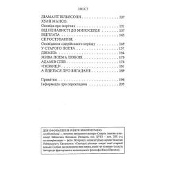 Книга Астролябія Дзеркало смерті. Оповідання - Міґель де Унамуно Фото 2