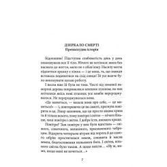 Книга Астролябія Дзеркало смерті. Оповідання - Міґель де Унамуно Фото 3