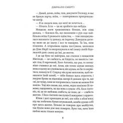 Книга Астролябія Дзеркало смерті. Оповідання - Міґель де Унамуно Фото 4