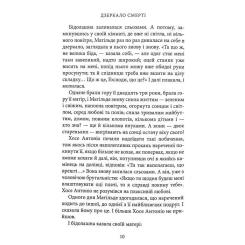 Книга Астролябія Дзеркало смерті. Оповідання - Міґель де Унамуно Фото 6