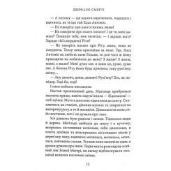 Книга Астролябія Дзеркало смерті. Оповідання - Міґель де Унамуно Фото 8