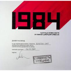 Комикс Vivat 1984. Графічний роман - Джордж Орвелл Фото 1