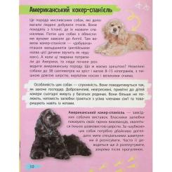 Книга Vivat Мініенциклопедія. Хатні улюбленці Фото 9