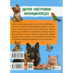 Книга Vivat Мініенциклопедія. Хатні улюбленці Фото 1