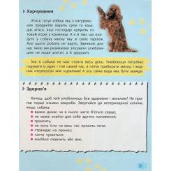 Книга Vivat Мініенциклопедія. Хатні улюбленці Фото 4