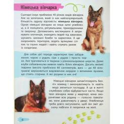 Книга Vivat Мініенциклопедія. Хатні улюбленці Фото 5