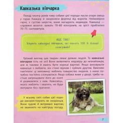 Книга Vivat Мініенциклопедія. Хатні улюбленці Фото 6