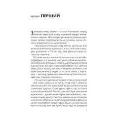 Книга Vivat Випадкові наречені - Крістіна Лорен Фото 3