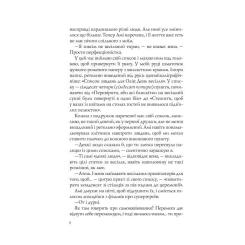 Книга Vivat Випадкові наречені - Крістіна Лорен Фото 4