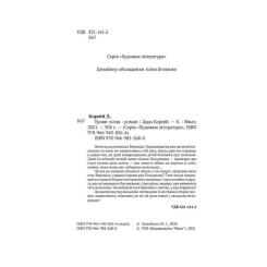 Книга Vivat Троян-зілля - Дара Корній Фото 2