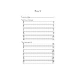 Книга Vivat Троян-зілля - Дара Корній Фото 3