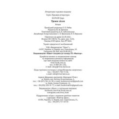 Книга Vivat Троян-зілля - Дара Корній Фото 4