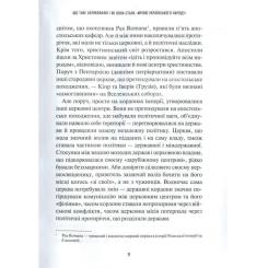 Книга Vivat Хроніки Томосу - Катерина Щоткіна Фото 9