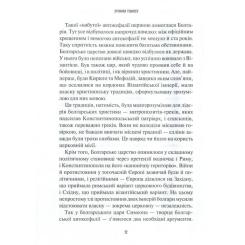 Книга Vivat Хроніки Томосу - Катерина Щоткіна Фото 10
