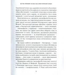 Книга Vivat Хроніки Томосу - Катерина Щоткіна Фото 11