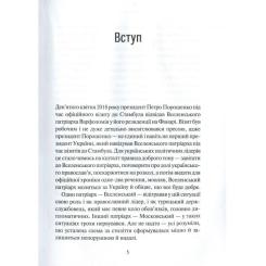 Книга Vivat Хроніки Томосу - Катерина Щоткіна Фото 3