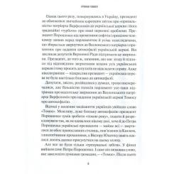 Книга Vivat Хроніки Томосу - Катерина Щоткіна Фото 4