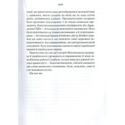 Книга Vivat Хроніки Томосу - Катерина Щоткіна Фото 5