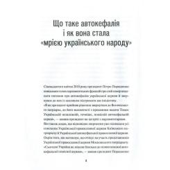 Книга Vivat Хроніки Томосу - Катерина Щоткіна Фото 6