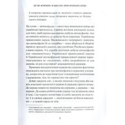 Книга Vivat Хроніки Томосу - Катерина Щоткіна Фото 7