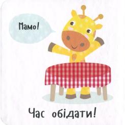 Книга Vivat Час обідати! - Нік Акланд Фото 2