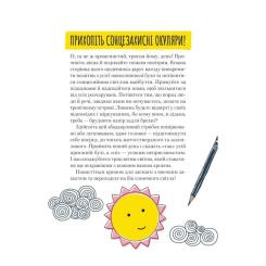 Книга Vivat Ти моє дідькове сонечко - Моніка Свіні Фото 3