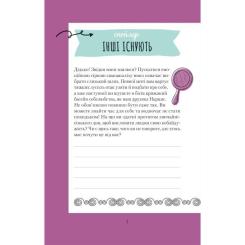 Книга Vivat Ти моє дідькове сонечко - Моніка Свіні Фото 6