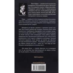 Книга КСД Де немає Бога - Макс Кідрук Фото 2